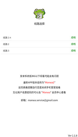 漫蛙manwa2阅读界面